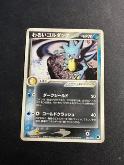 Dark Golduck - 003/020 - 1st edition team rocket - JAP japanese Pokemon card - Image 1