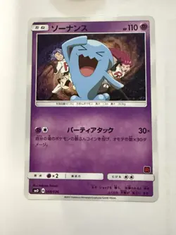 (EX+) Wobbuffet 008/026 Ash vs Team Rocket Deck Kit 2017 Japanese Pokemon Card - Image 1