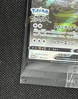 Arceus V Pokemon Card Japanese 267/S-P Legends Promo Sealed 2022 Pocket Monsters - Image 4