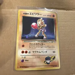 Pokemon Holo Rockets Hitmonchan Gym Challenge Card #107 Japanese Edition - Image 1