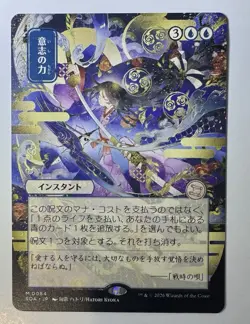 Force of Will (JP Alternate Art) Secrets of Strixhaven: Mystical Archive Regular - Image 1