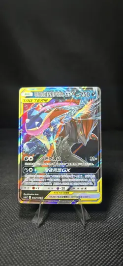 Chinese Greninja & Zoroark 046/150 Shining Together Summon Tag Team Pokemon NM - Image 1