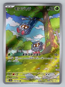 Tangela Holo Art Rare SV2a: Pokemon Card 151 178/165 NM (JP) - Image 1
