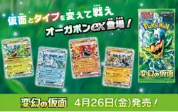 Pokemon Card 4x SEALED Booster Box Mask of Change sv6 Twilight Masquerade - Image 4