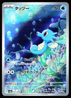 Horsea 067/064 Art Rare Night Wanderer Pokemon Japanese Near Mint - Image 1