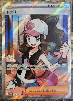 Pokemon 2025 Japanese White Flare Hilda 166 Super Rare NM or Better - Image 1
