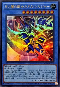 CORI-JP028 - Yugioh - Japanese - Black Luster Soldier - Soldier of Light - Ultra - Image 1