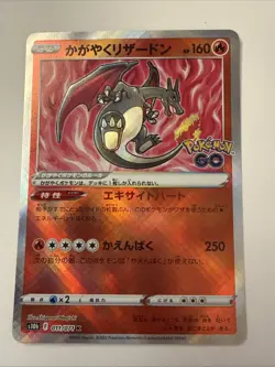 Radiant Charizard 011/071 Radiant Rare 2022 Japanese Pokemon GO Card NM+ - Image 1