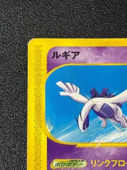 [US Duty Inc] Lugia 047/P Promo JR Happy Rally 2002 Japanese Pokemon Card - Image 2