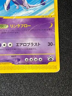 [US Duty Inc] Lugia 047/P Promo JR Happy Rally 2002 Japanese Pokemon Card - Image 4