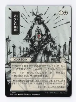 Bitter Triumph (JP Alternate Art) 91 MTG Secrets of Strixhaven: Mystical Archive - Image 1