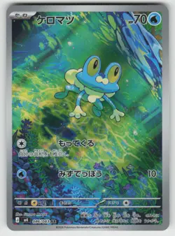 Froakie 086/083 Art Rare Ninja Spinner Pokemon Japanese Holo Near Mint - Image 1