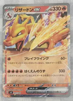 2023 Japanese Pokemon Charizard EX 009/049 SVG Special Set Deck NM Holo - Image 1