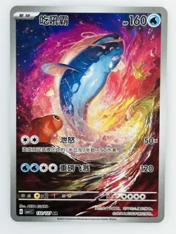 Dondozo 132/127 Simplified Chinese S-Chinese CSV1C Full Art AR IR NM Pokemon - Image 1