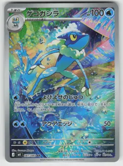 Frogadier 087/083 Art Rare Ninja Spinner Pokemon Japanese Holo Near Mint - Image 1