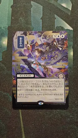 Force of Will JP Alternate Art Silver Scroll Foil Secrets of Strixhaven SOA - Image 1