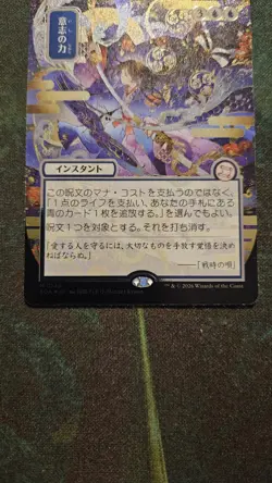 Force of Will JP Alternate Art Silver Scroll Foil Secrets of Strixhaven SOA - Image 4