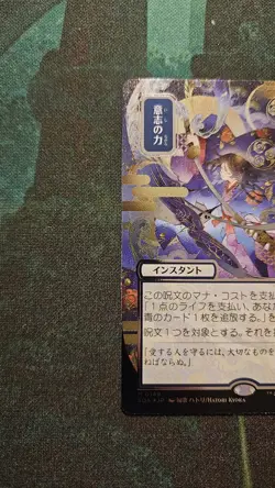 Force of Will JP Alternate Art Silver Scroll Foil Secrets of Strixhaven SOA - Image 5