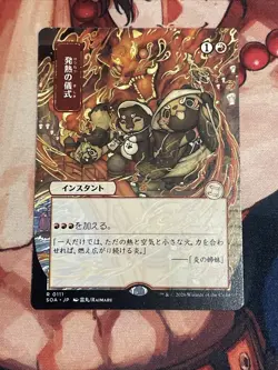 Pyretic Ritual Alternate Art (JP) MTG Secrets of Strixhaven: Mystical Archive - Image 1