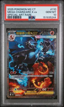 2025 POKEMON TRADITIONAL CHINESE M2 F-INFERNO X #110 MEGA CHARIZARD X EX PSA 10 - Image 1