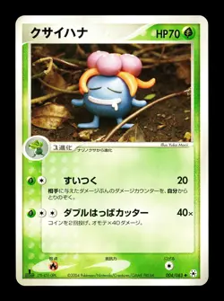 [NM-] Gloom 004/083 Japanese Undone Seal Pokemon A - Image 1