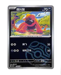 Maschiff 1404/05 Rare Masterball Reverse Gem Pack Vol 1 Chinese Pokemon - Image 1