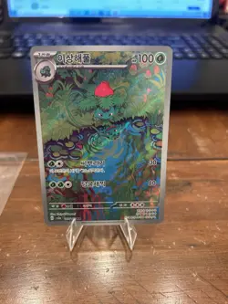 Ivysaur Korean Art Rare SV2a: Pokemon Card 151 167/165 NM Holofoil - Image 1