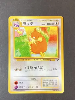 [P336]Raticate No. 020 1999 Southern Islands Japanese Pokemon Card Vintage - Image 1