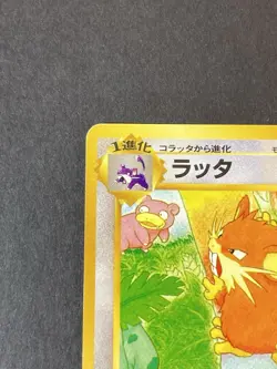 [P336]Raticate No. 020 1999 Southern Islands Japanese Pokemon Card Vintage - Image 2