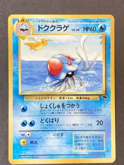 [P338]Tentacruel No. 073 Southern Islands Promo Rare Vintage Pokemon Card - Image 1