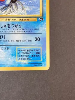 [P338]Tentacruel No. 073 Southern Islands Promo Rare Vintage Pokemon Card - Image 5