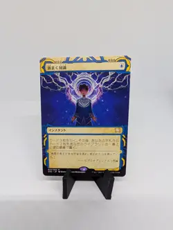 Brainstorm Strixhaven Mystical Archive Japanese Regular - NM - Image 1
