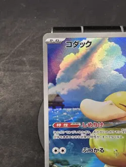 POKEMON Japanese Psyduck 199/193 m2a Mega Dream ex Art Rare Card MINT - Image 4
