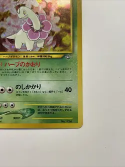 Meganium No.154 Lv54 HP100 Holo Japanese Pokemon card Rare Vintage NM SWIRL - Image 3