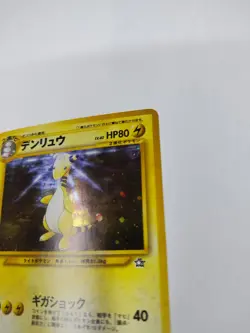 SWIRL MINT/NM Ampharos No.181 Neo Genesis Holo Rare Japanese Vintage Pokemon - Image 4
