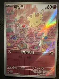Milcery AR 110/102 SV7 Stellar Miracle - Pokemon Card Korean Scarlet & Violet - Image 1