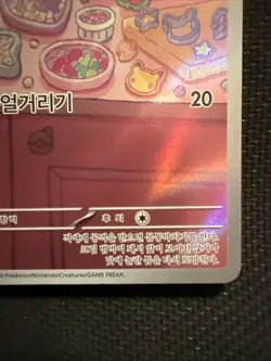 Milcery AR 110/102 SV7 Stellar Miracle - Pokemon Card Korean Scarlet & Violet - Image 4