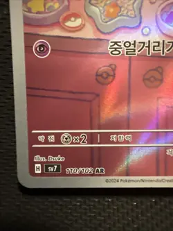 Milcery AR 110/102 SV7 Stellar Miracle - Pokemon Card Korean Scarlet & Violet - Image 5