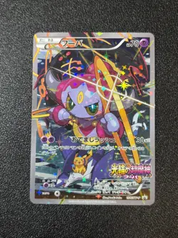 US Duty Inc Hoopa 155/XY-P Movie Limited Promo Holo Japanese Pokemon Card #3 - Image 1