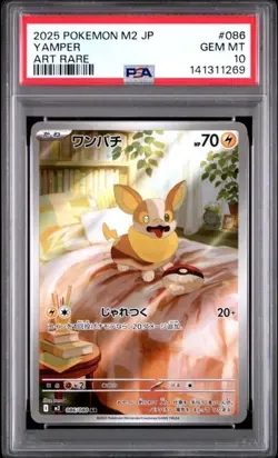 2025 POKEMON JAPANESE M2-INFERNO X ART RARE 086/080 YAMPER PSA 10 - Image 1