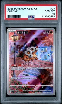 2025 POKEMON SIMPLIFIED CHINESE CBB3 C 0407/07 CUBONE PSA 10 - Image 1