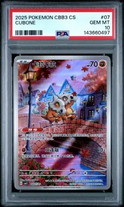 2025 POKEMON SIMPLIFIED CHINESE CBB3 C 0407/07 CUBONE PSA 10 - Image 1