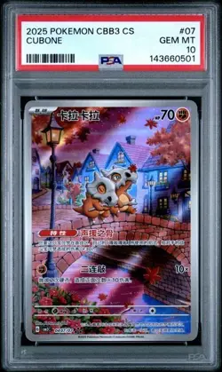 2025 POKEMON SIMPLIFIED CHINESE CBB3 C 0407/07 CUBONE PSA 10 - Image 1