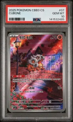 2025 POKEMON SIMPLIFIED CHINESE CBB3 C 0407/07 CUBONE PSA 10 - Image 1