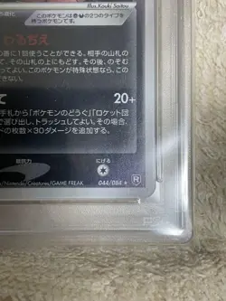 2004 Pokemon Japanese Dark Slowking Holo #044 Rocket Gang 1st Ed PSA 10 #2500030 - Image 4
