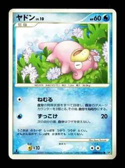 [NM-] Slowpoke DPBP#085 Japanese Moonlit Pursuit Pokemon - Image 1
