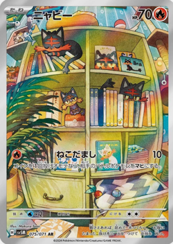 Litten AR 075/071 Cyber Judge SV5M Pokemon Card Japanese - Image 1