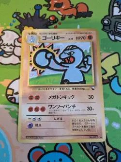 Machoke No. 067 Vending Series 2 Pokemon Japanese NM - Image 1