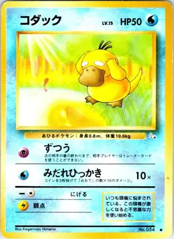 PSYDUCK NO. 054 JAPANESE FOSSIL HP - Image 1