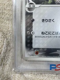 2006 Pokemon Japanese Meowth Delta Species Holon Phantoms 038/052 PSA 9 #2500007 - Image 5